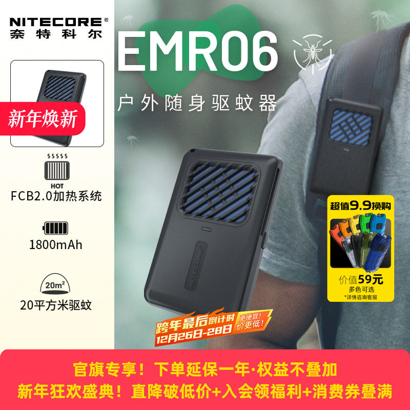 NITECORE奈特科尔EMR06 TAC可充电便携式户外露营防