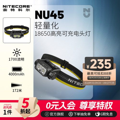 奈特科尔NU45头灯户外登山