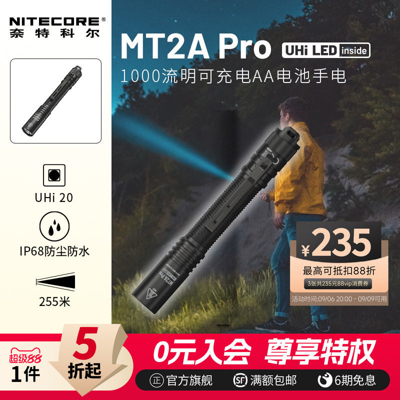 nitecore奈特科尔手电MT2A PRO笔形aa电池迷你防身手电筒旗舰店