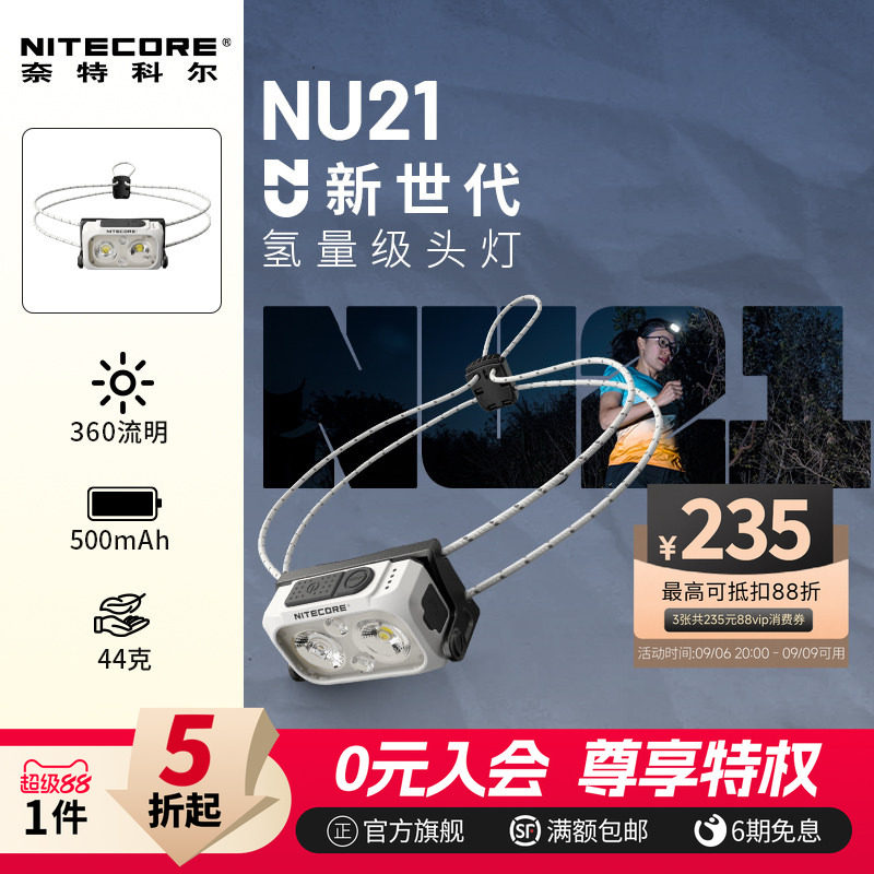 奈特科尔NU21轻量化越野跑徒步头灯充电户外露营跑步无重感探照灯