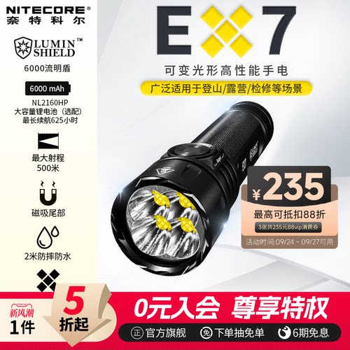 奈特科尔强光手电EX7磁吸照明灯