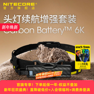 越野跑 6K头灯续航增强套装 nitecore奈特科尔Carbon Battery