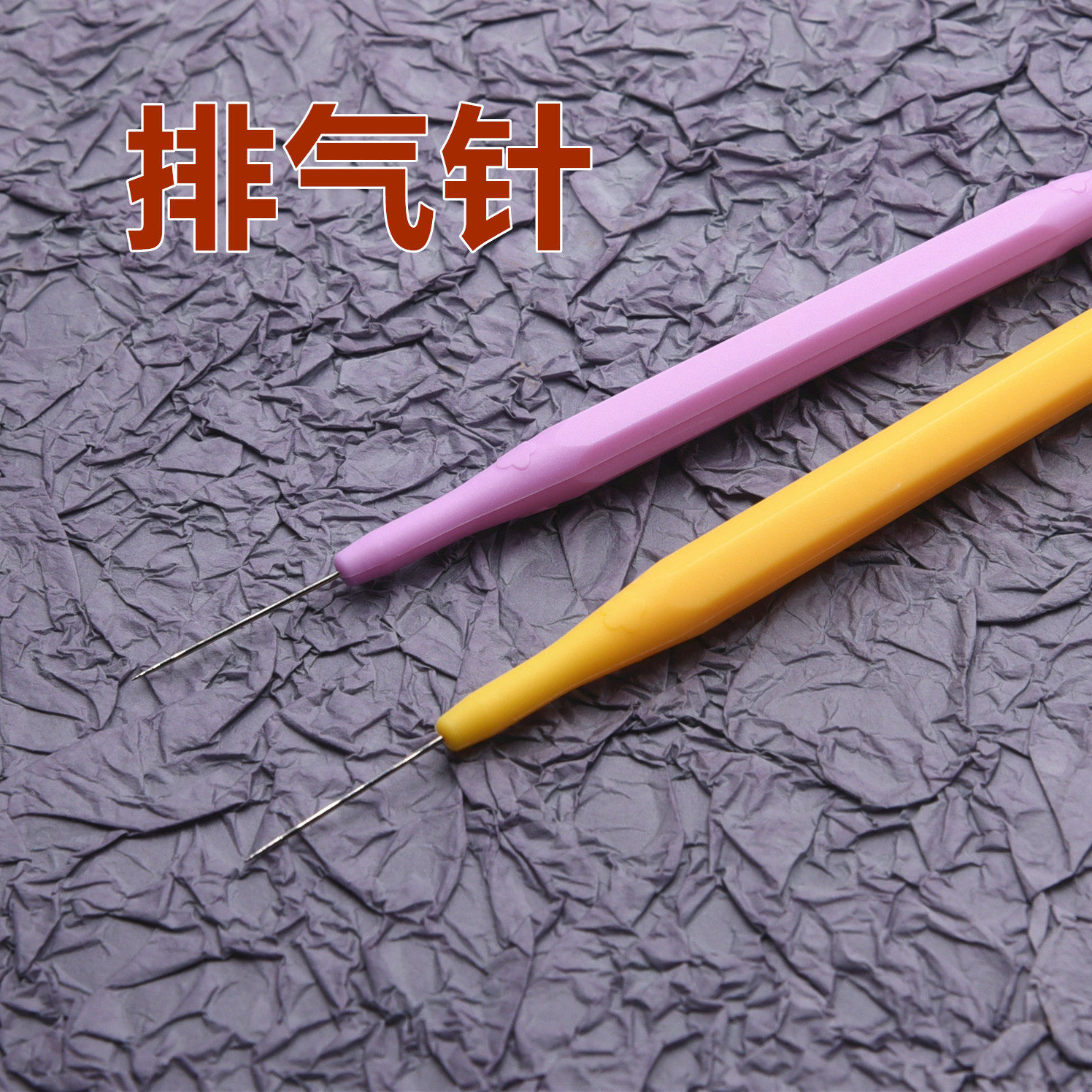 超轻黏土树脂粘土工具翻糖脱模换头排气针笔绘画细节针翻糖针工具