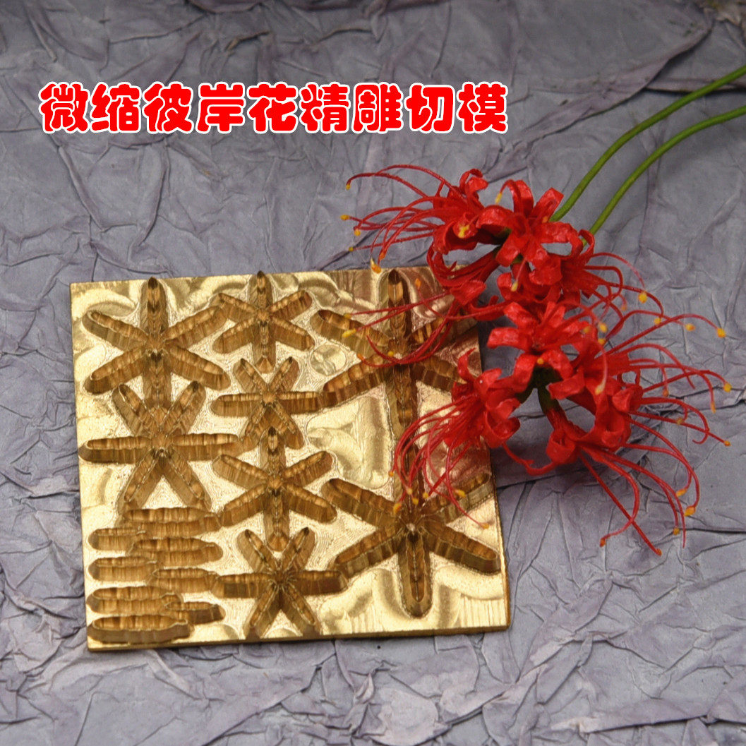 微缩超轻树脂粘土花卉切模具 diy迷你精雕金属切模彼岸花花瓣切模