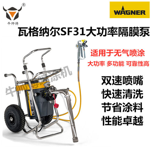 德国瓦格纳尔大型无气喷涂机涂料