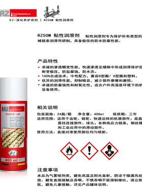 德国原装进口RZOIL 50M 粘性润滑剂 齿轮 链条 钢丝绳润滑
