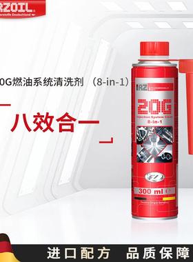 RZOIL德国原装燃油系统清洗剂  除碳 除水 提高辛烷值 清三元催化
