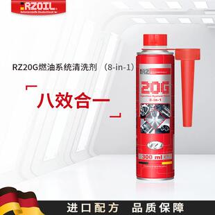RZOIL德国原装燃油系统清洗剂  除碳 除水 提高辛烷值 清三元催化