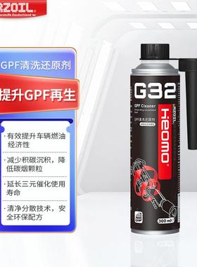RZOIL-Heomo G32 GPF清洗还原剂
