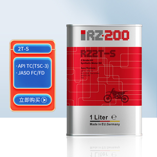 RZ200 RZ2T-S摩托车全合成机油润滑油 减震二冲程 正品四季通用1L