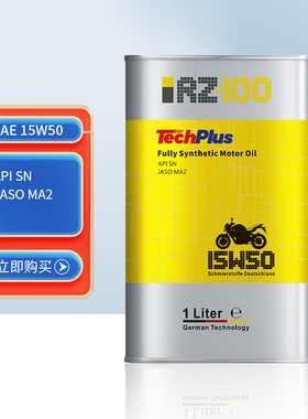 RZOIL RZ100 15W50四冲程摩托车润滑油机油 1L