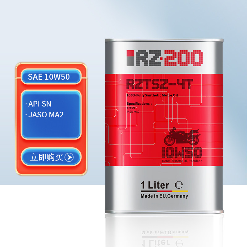 RZ200 RZTSZ-4T 10W50四冲程摩托车发动机全合成润滑油1L