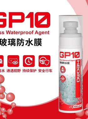 RZ-Heomo-GP10玻璃防水膜防雨