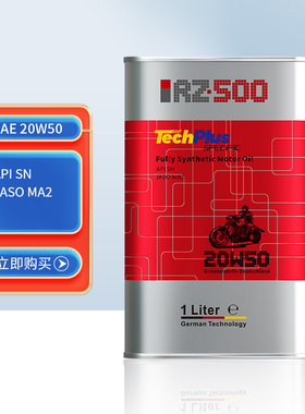 RZOIL RZ500 20W50酯类4T全合成润滑油/哈雷/凯旋 1L