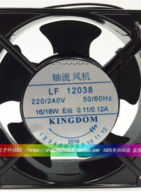 全新正品KINGDOM LF12038 220/240V 0.11/0.12A 16/18W 12CM 风机