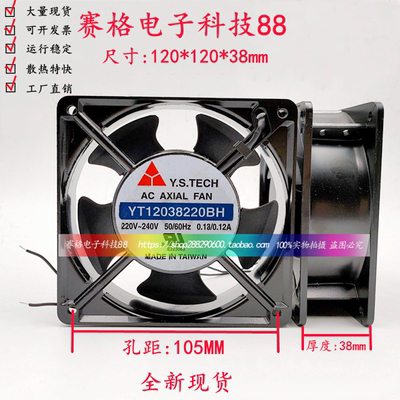 正品Y.S.TECH YT12038220BH 220V 0.18A 12厘米 12038 散热风扇