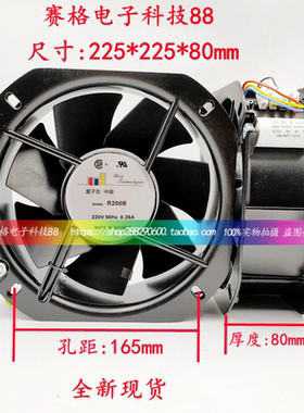 全新R200B 225*225*80MM AC220V 50HZ 0.35A 雷子克轴流风机22580