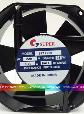 SP17250 AC220V 50/60HZ 0.20A 38W 全新正品SUPER 铝框设备风扇