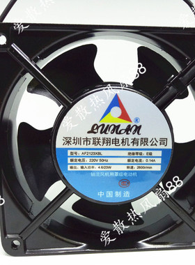 正品联翔 220V风扇 12厘米AF2123XSL AF2123XBL轴流机箱机柜风扇