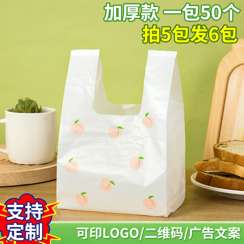 ins网红水蜜桃定制塑料手提背心袋甜品外卖袋烘焙甜品糕点购物袋
