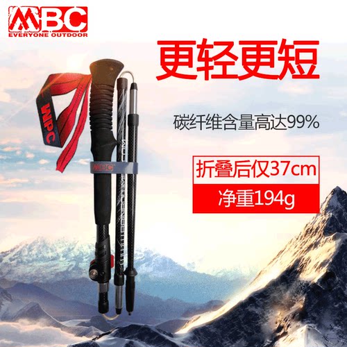 MBC碳纤维登山杖折叠超轻超短越野跑徒步手杖碳素户外拐杖装备-封面