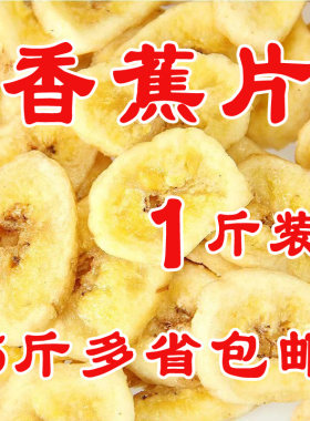 优质鹦鹉粮/香蕉干香蕉片/鸟粮金刚葵花灰鹦鹉食物/5斤多省包邮