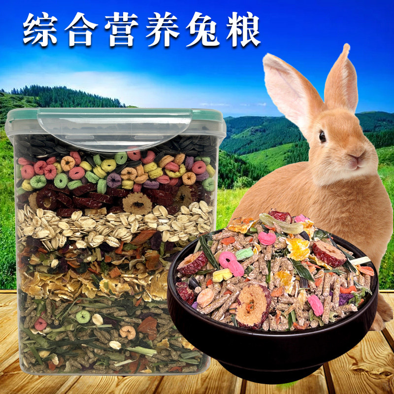 炫料兔粮成年兔粮荷兰猪粮饲料