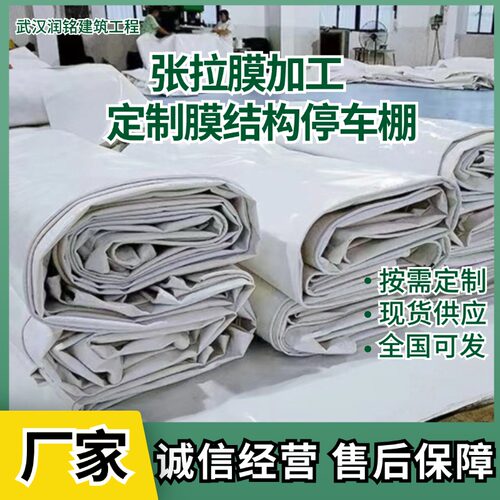 张拉膜车篷PVC膜布加工