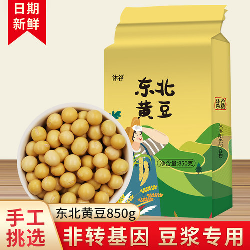 沐谷东北黄豆打豆浆专用非转基因大豆发豆芽农家自种新货五谷杂粮