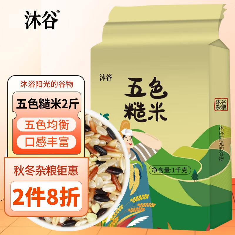 沐谷五色糙米1kg低脂肪高饱腹