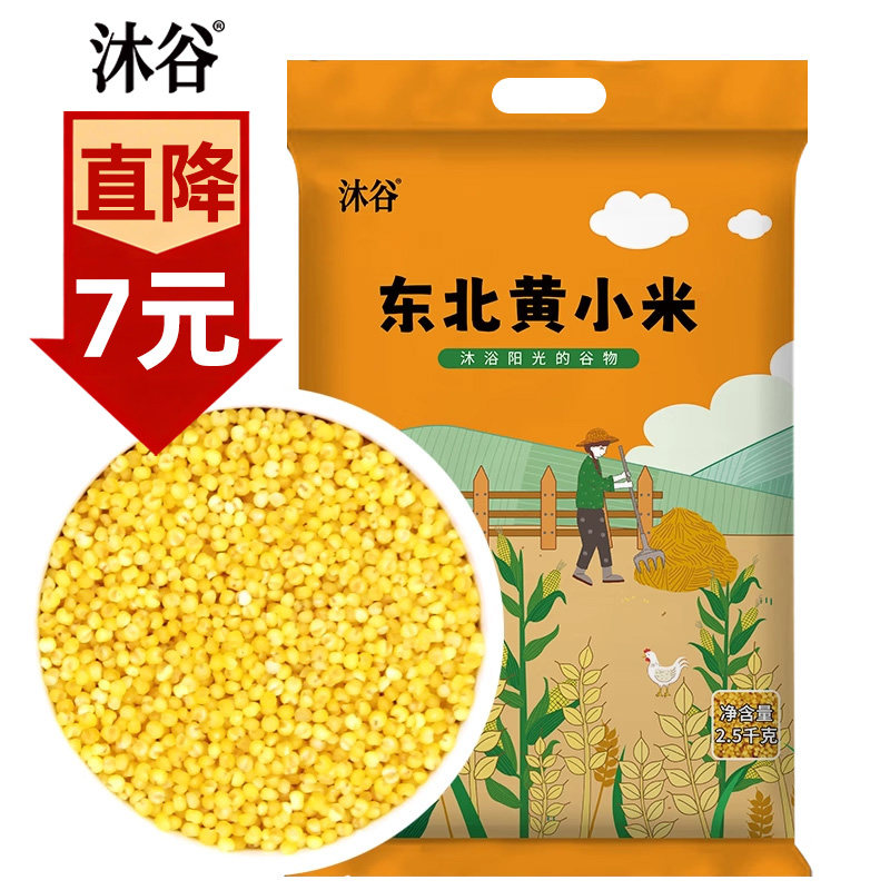 沐谷朝阳黄小米2.5kg新小米