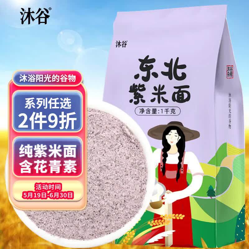 沐谷紫米面1kg杂粮面粉