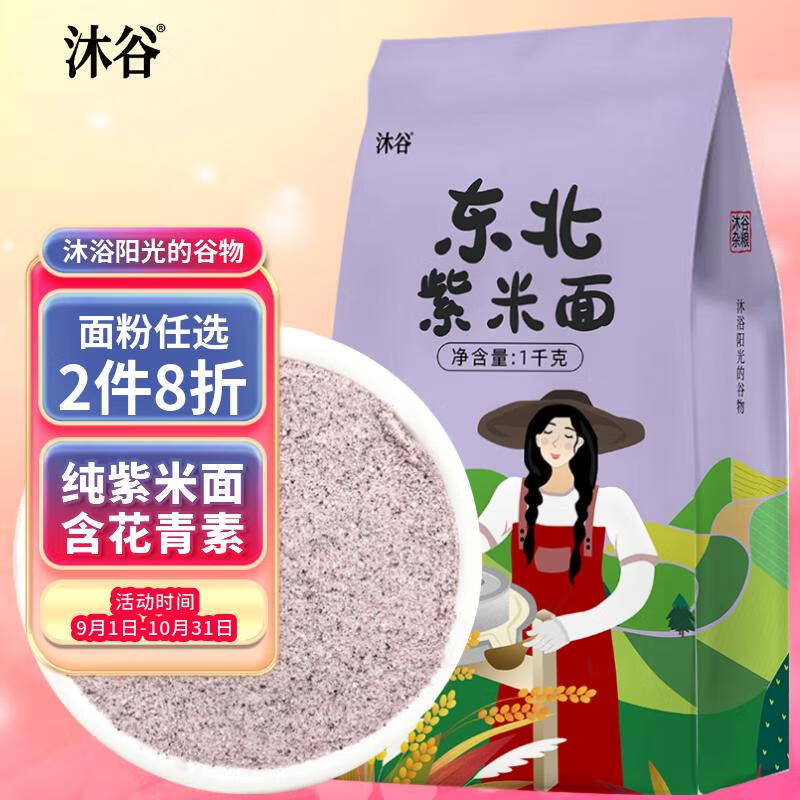 沐谷紫米面1kg杂粮面粉