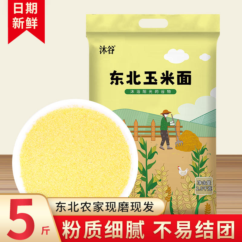 沐谷玉米面粉5斤窝窝头杂粮