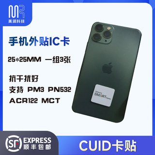 TYPE A CUID门禁手机贴防磁抗干扰MCT三星智能锁 T5577低频125KHz