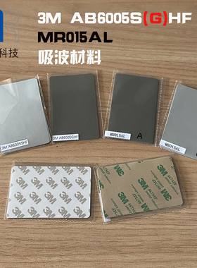 3M屏蔽吸波材料MR015AL电磁噪声UHF915MHz通道读写器防串读AI仪器