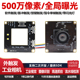 1080P 500万高清全局曝光外触发摄像头模组2K 50帧 90帧工业相机