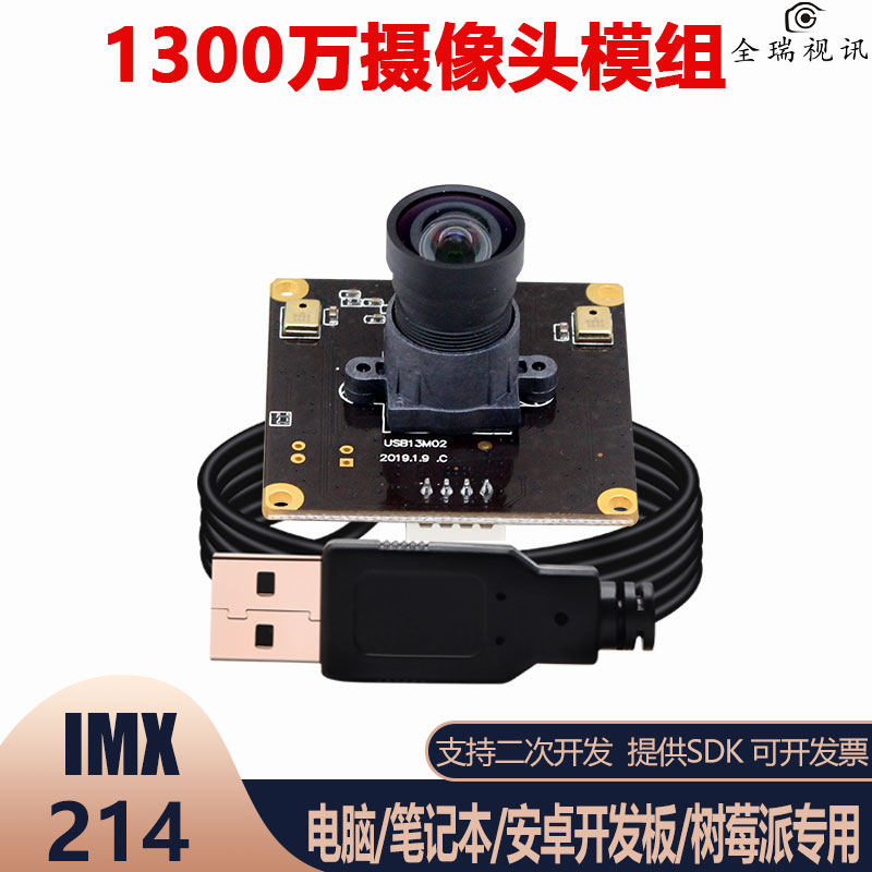 1300万电脑摄像头模组带麦克风