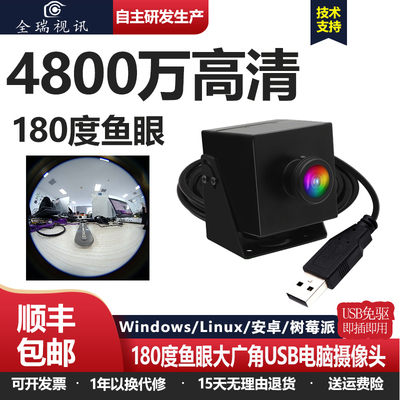 8K高清180度鱼眼大广角USB摄像头