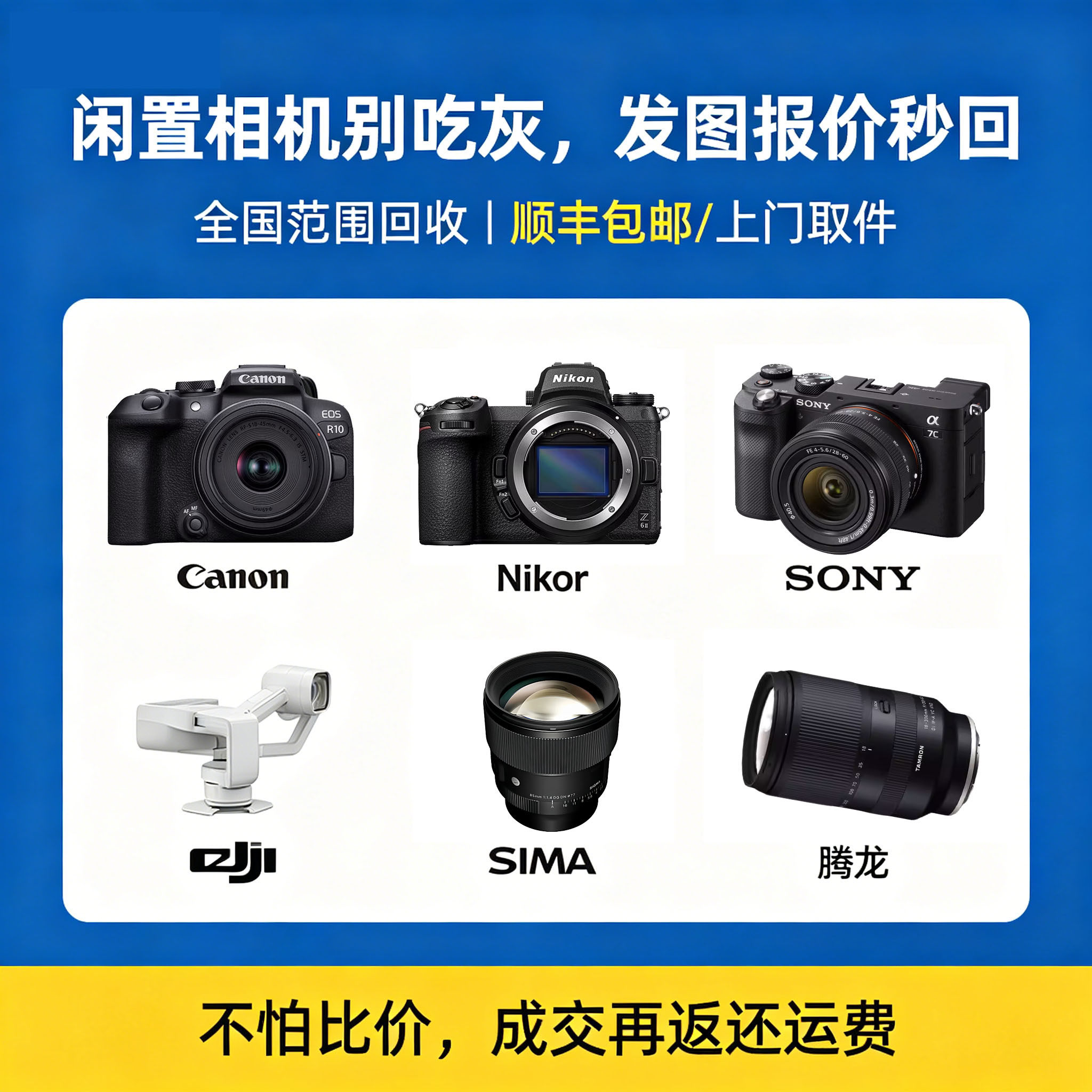 高价收二手相机各大类品牌数码微单反镜头ccd运动旧相机估价寄售