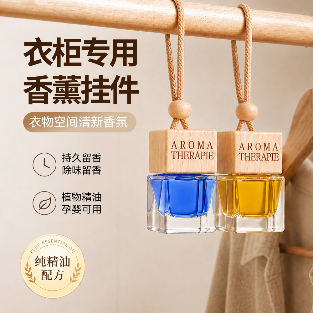 衣柜香薰持久留香衣服专用放柜子里的衣物除味香氛挂件男生女生