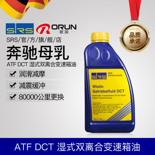 SRS双离合DCT变速箱油德国进口