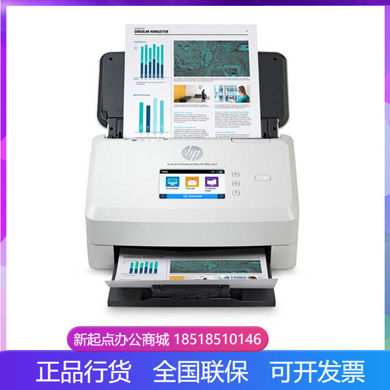 hp惠普N7000 SNW1馈纸式扫描仪 A4高速双面 有线+无线+U盘扫描OCR