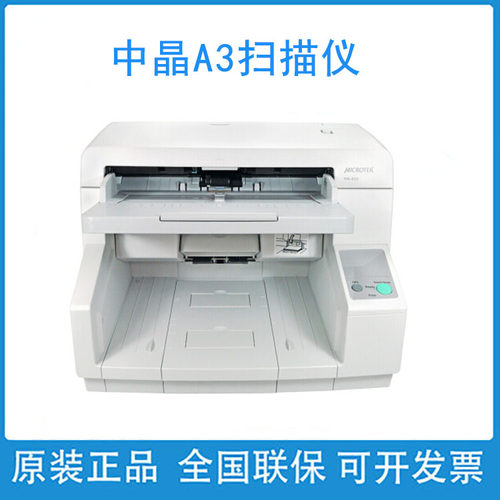 中晶MK-900+ S8590 S6570  D9388扫描仪A3彩色高速双面
