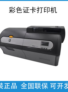 ZEBRA斑马ZXP Series7 证卡打印机 制卡机彩色 工作卡会员卡