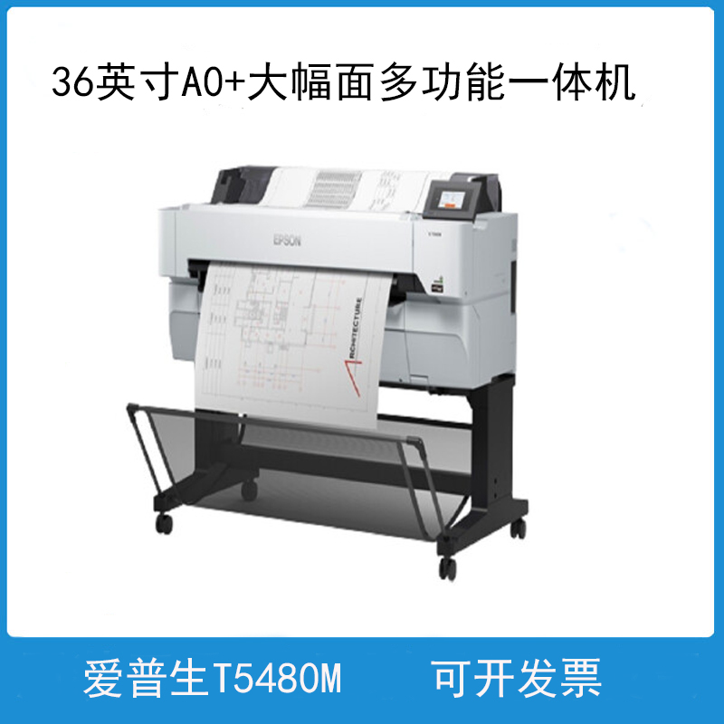 爱普生T5480M T5485绘图仪T3485N 5180N 3180N 3180D大幅面打印机