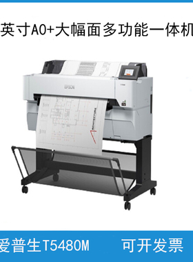爱普生T5480M T5485绘图仪T3485N 3180N 3180D大幅面打印机