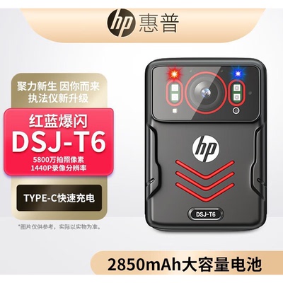 HP惠普DSJ-T6 T7执法记录仪高清夜视随身长续航主机普通款+内存卡