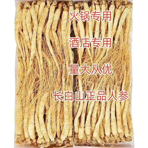 小干参白参生晒参白山人参细根干货煲汤滋补泡酒泡茶1支3克左右