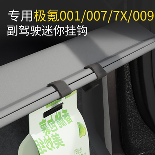 专用极氪001/007/7X/009车载汽车挂钩前排副驾驶内饰雨伞水杯挂钩